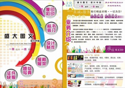 宣傳頁圖片素材與圖文設(shè)計(jì)制作指南